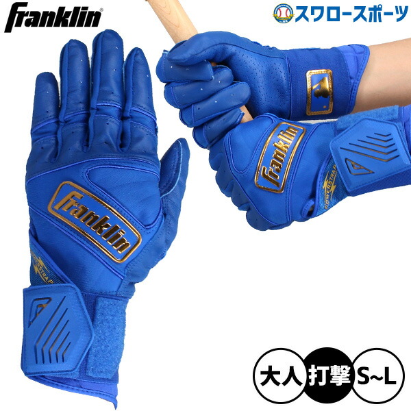 野球 フランクリン バッティンググローブ バッティング手袋 バッテ 青 ブルー 両手用 パワーストラップ インフィニット シリーズ POWERSTRAP PR 打者用 手袋 バッター用 20772 Franklin 野球用品 スワロースポーツ