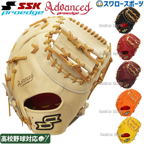 楽天市場】エスエスケー ファーストミット SSK 硬式プロエッジ一塁手用