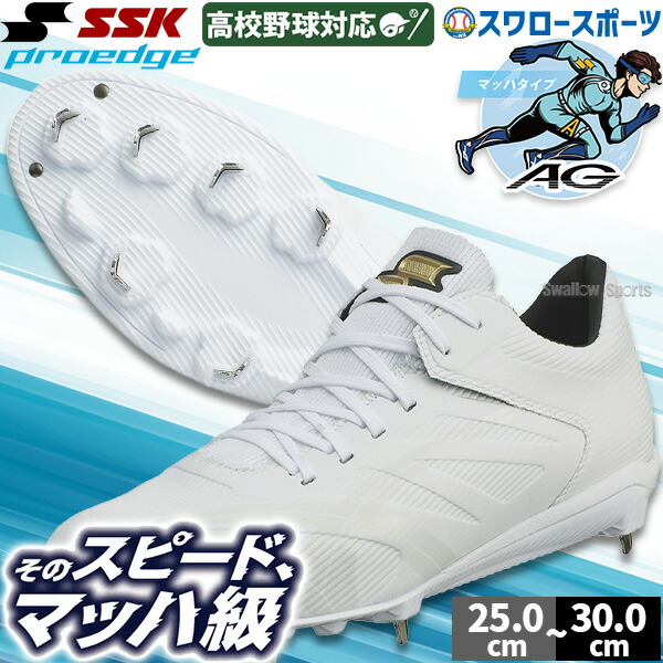 SSK プロエッジRIGUPソール 野球スパイク 27cm 数量限定 【塗りPのみ可】野球 SSK プロエッジ スワロー限定