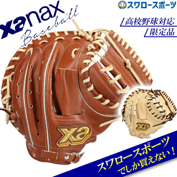 楽天市場】ザナックス 硬式 オーダーグラブ ザナパワー オーダー