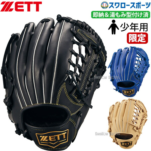 4〜6年生向け ゼット 野球 少年軟式グラブ グローブ　左利き 高学年 4〜6年生向け ゼット 野球 少年軟式グラブ グローブ 左利き 高学年