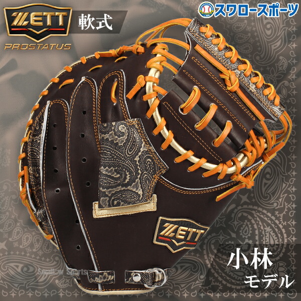 ZETT プロステイタス オーダー キャッチャーミット 小林 屋外未使用型付け済 楽天市場】【エントリーでP5倍！スーパーセール限定】【型付け