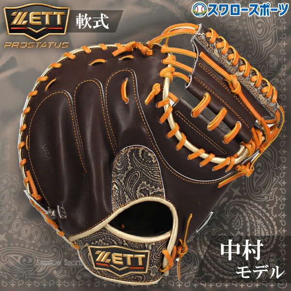 楽天市場】＼20日全品ポイント倍率↑↑／ 野球 ゼット 限定 軟式