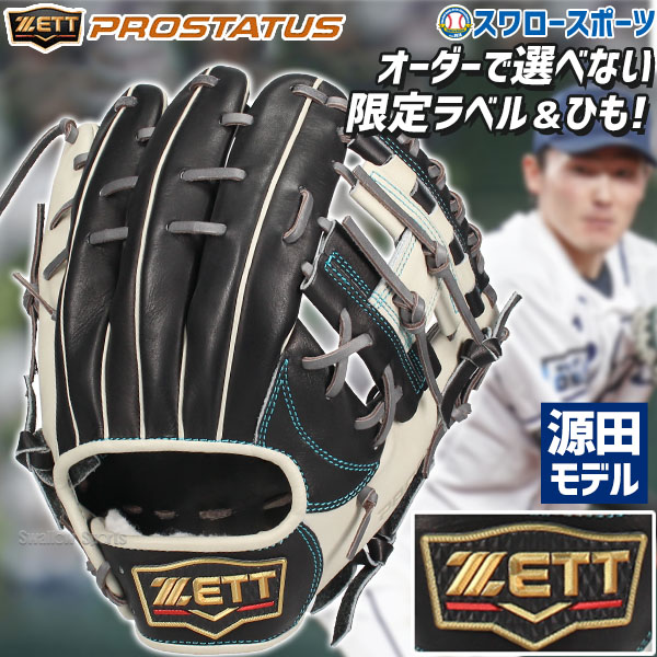 プロステイタス　母の日　源田モデル　グローブ　軟式　限定品 プロステイタス 【2024年母の日限定！】ゼット 軟式グローブ 内