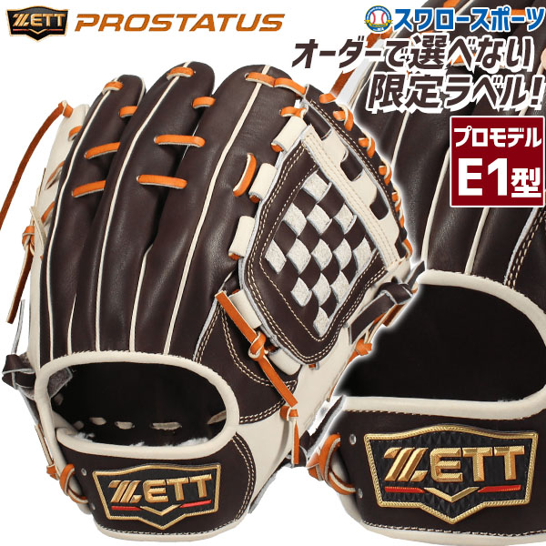 楽天市場】ZETT（ゼット）限定 軟式用グラブ プロステイタス 内野手用