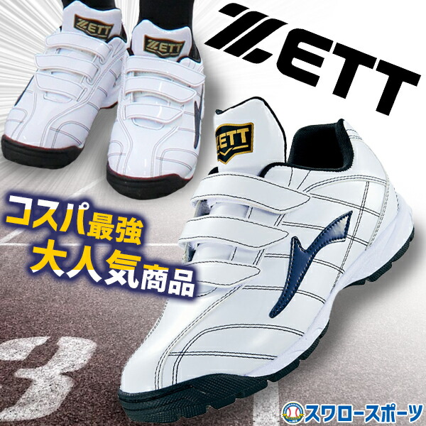 ゼット ZETT 野球 トレーニングシューズ ラフィエット BSR8017G ゼット（ZETT）（メンズ）野球 トレーニングシューズ