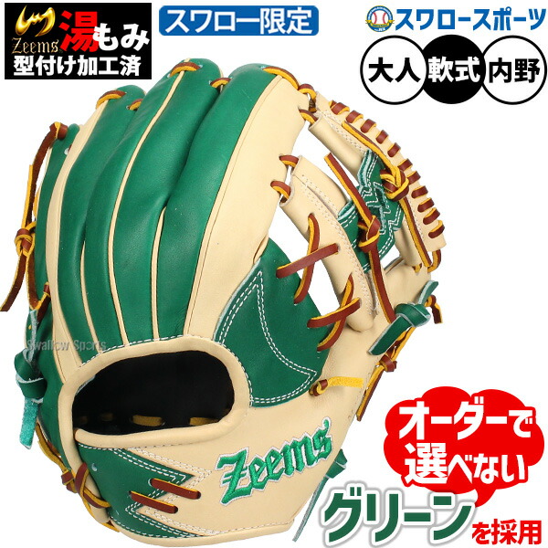 楽天市場】ジームス オーダーグラブ 軟式用 オーダーグローブ zeems