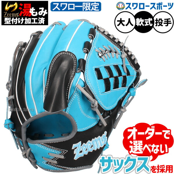楽天市場】ジームス Zeems 限定 軟式 カラーグラブ 投手用