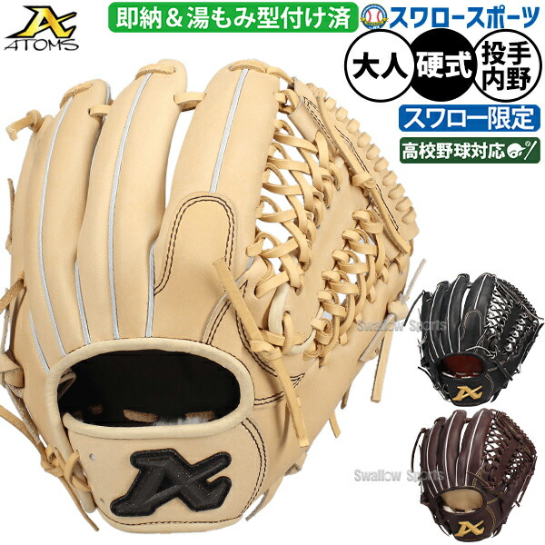 日本製 新品 アトムズ 硬式 内野用 グローブ 寺田レザー AGL-006+ Amazon | 野球 ATOMS アトムズ 硬式グローブ グラブ 寺田レザー