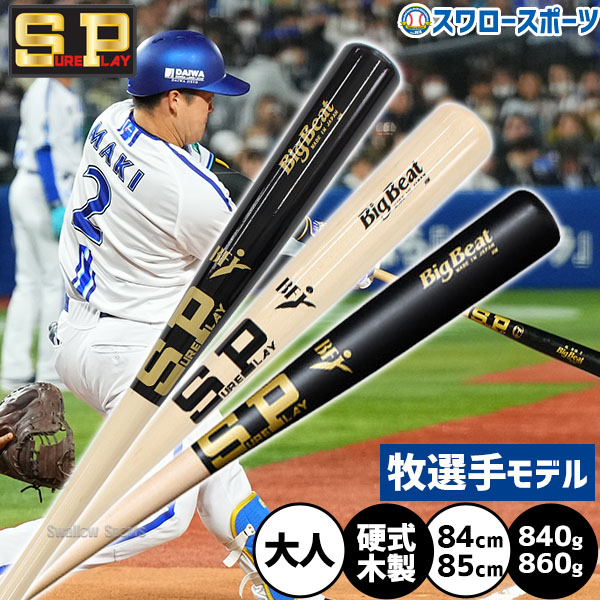 楽天市場】硬式木製バット メイプル BFJマーク入り グラスファイバー