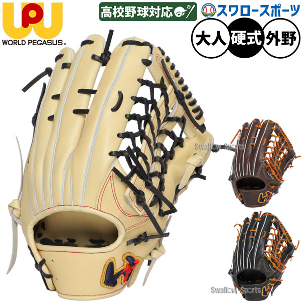 ＼25日:5%OFFクーポン配布／ 野球 ワールドペガサス 硬式グローブ 硬式 グローブ グラブ グランドペガサス 外野 外野手用 コユニ仕様 33.0cm 高校野球対応 WGK5FPU77 野球用品 スワロースポーツ｜野球用品専門店スワロースポーツ
