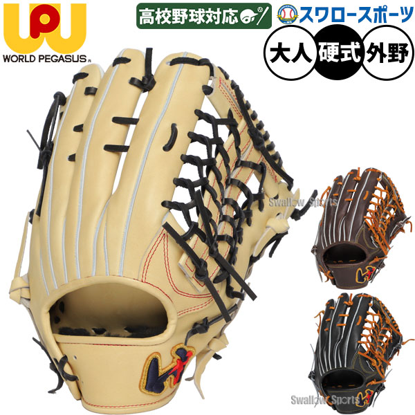 ＼25日:5%OFFクーポン配布／ 野球 ワールドペガサス ワッペ 硬式グローブ グラブ グランドペガサス アウトフィルダー 外野 外野手用 コユニ仕様 WGK5FPU78 野球用品 スワロースポーツ｜野球用品専門店スワロースポーツ