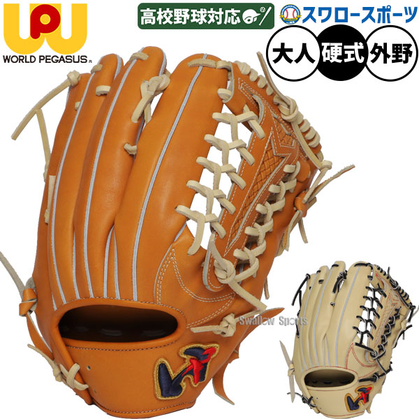 \25日:5%OFFクーポン配布/ 野球 ワールドペガサス 硬式グローブ 硬式 グローブ 大人 一般 グラブ グランドペガサス アウトフィルダー 外野 外野手用 WGK5FPUT81 野球用品 スワロースポーツ|野球用品専門店スワロースポーツ