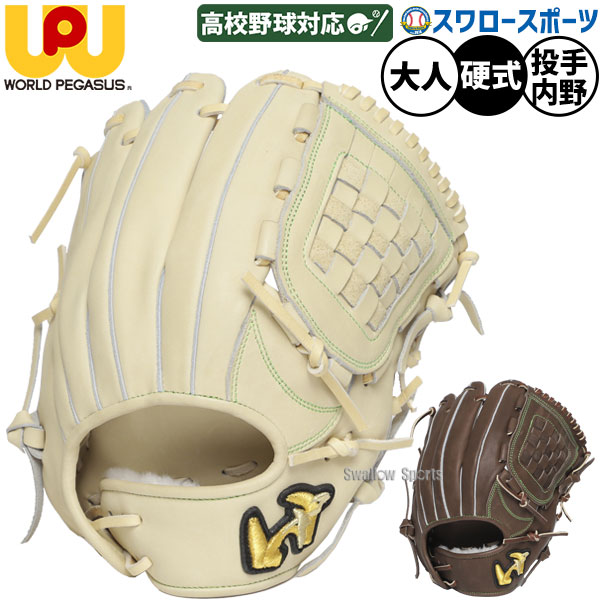 楽天市場】ワールドペガサス グローブ Worldpegasus 硬式