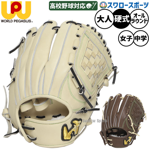野球 ワールドペガサス グランドペガサストップエボルブ 硬式グローブ グラブ 硬式用 高校野球対応 オールラウンド用 中学生硬式用 女子硬式用 WGK5FTE651L worldpegasus 野球用品 スワロースポーツ