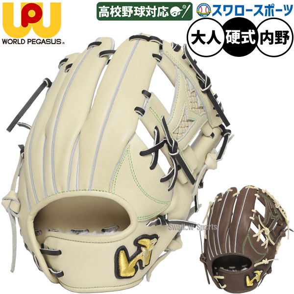 楽天市場】ワールドペガサス グローブ Worldpegasus 硬式