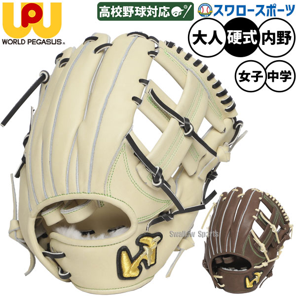野球 ワールドペガサス グランドペガサストップエボルブ 硬式グローブ グラブ 硬式用 高校野球対応 内野手用 中学生硬式用 女子硬式用 WGK5FTE65L worldpegasus 野球用品スワロースポーツ