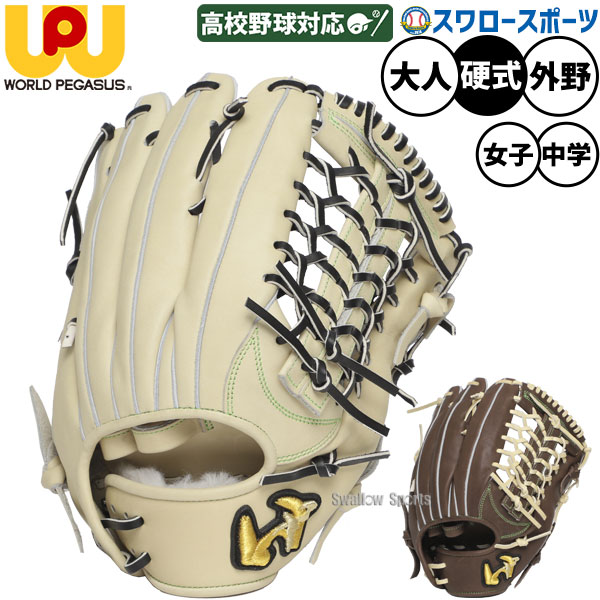 楽天市場】ワールドペガサス グローブ Worldpegasus 硬式 グランド