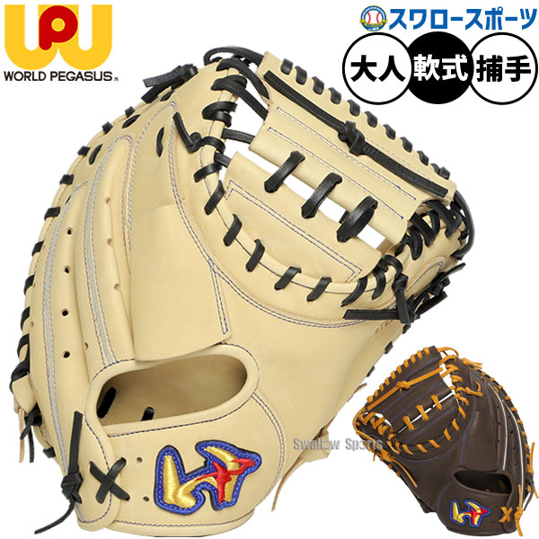 野球 ワールドペガサス エディット 軟式ミット キャッチャーミット 軟式用 捕手用 キャッチャー 大人用 一般用 WGN5FED2 worldpegasus 野球用品スワロースポーツ