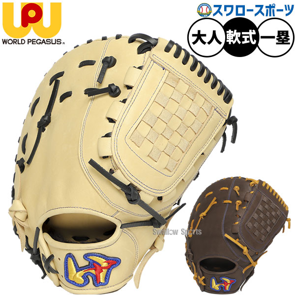 即戦力✨️ワールドペガサス　ファーストミット右投げ用【型付け済】 即戦力✨️ワールドペガサス ファーストミット右投げ用【型付け済