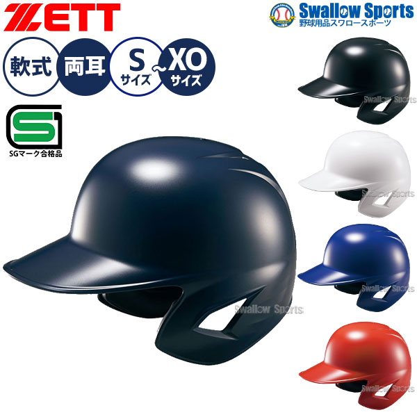 ＼半額SALE／ ゼット 楽天市場】野球 少年野球 サイズ調整 少年用 ヘルメット 防具
