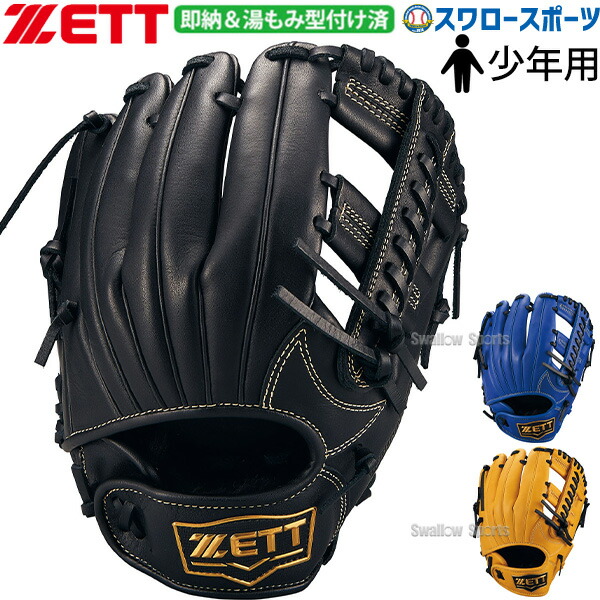 楽天市場】野球 ゼット 湯もみ型付け済み 少年用 軟式 グローブ グラブ