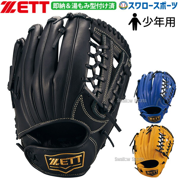 楽天市場】野球 ゼット 湯もみ型付け済み 少年用 軟式 グローブ グラブ