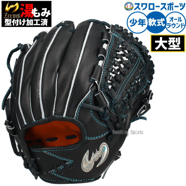 Zeems 少年用 グローブ 型抜群 軟式グローブ ジームス ZB-28CJN 限定ジームスzeems少年軟式28CJN4中型 | 湯もみ型付け 野球専門