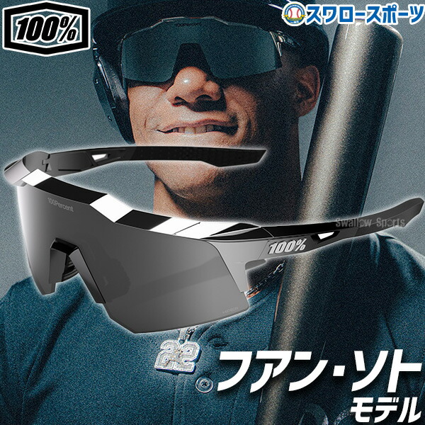 ＼4日・5日:5%OFFクーポン／ 野球 サングラス 100％ ワンハンドレッド フアンソト ソトモデル 選手モデル プロモデル アクセサリー スポーツ 限定 一般用 61009-00001 野球用品スワロースポーツ画像