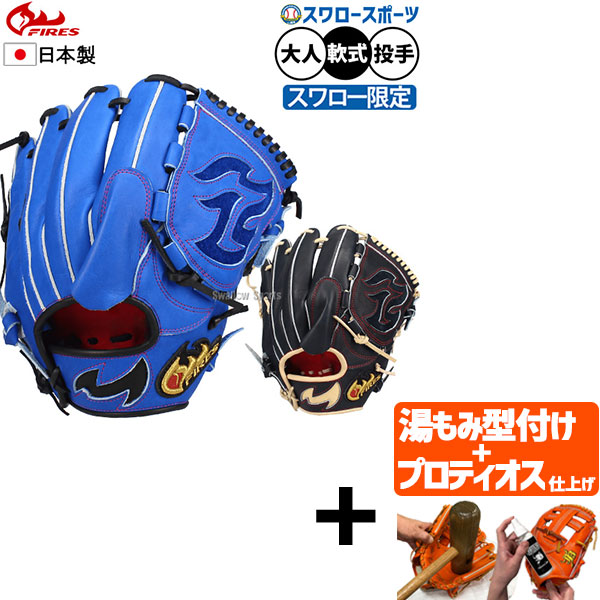 楽天市場】野球 FIRES 軟式グローブ 軟式 グローブ ファイヤーズ 投手