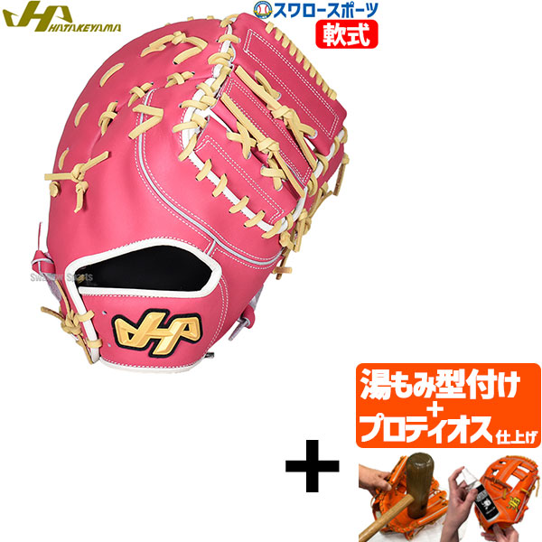 【プロティオス型付け込み/代引、後払い不可 】野球 ハタケヤマ 限定 軟式 ファースト ミット 一塁手 右投用 左投用 軟式用 一塁手用 PRO-F1I HATAKEYAMA 野球用品 スワロースポーツ