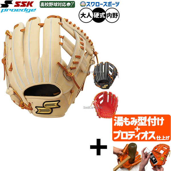 【プロティオス型付け込み/代引、後払い不可 】野球 SSK プロエッジ 硬式グローブ グラブ 硬式用 高校野球対応 内野手用 限定 大人用 一般用 PKB761 野球用品スワロースポーツ