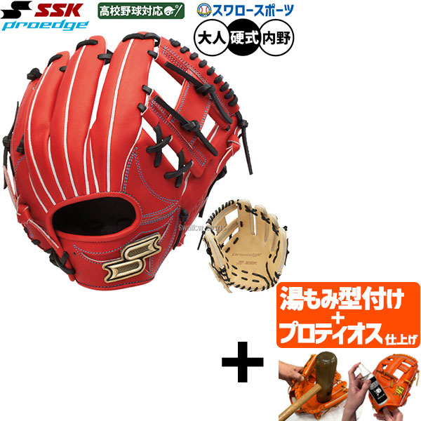 【プロティオス型付け込み/代引、後払い不可 】野球 SSK プロエッジ 硬式グローブ グラブ 硬式用 高校野球対応 内野手用 限定 大人用 一般用 PKW34525F 野球用品 スワロースポーツ