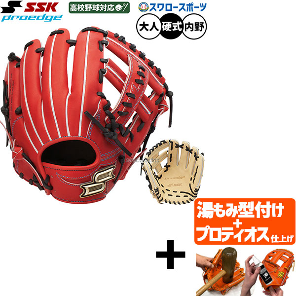 【プロティオス型付け込み/代引、後払い不可 】野球 SSK プロエッジ 硬式グローブ グラブ 硬式用 高校野球対応 内野手用 限定 大人用 一般用 PKW84425F 野球用品スワロースポーツ