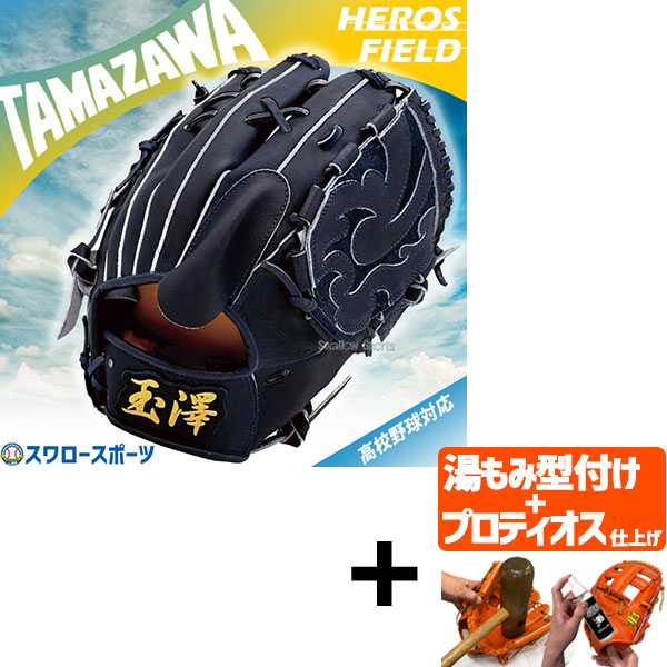 硬式野球グローブ 玉澤黒赤ストライプ 硬式野球グローブ 玉澤黒赤
