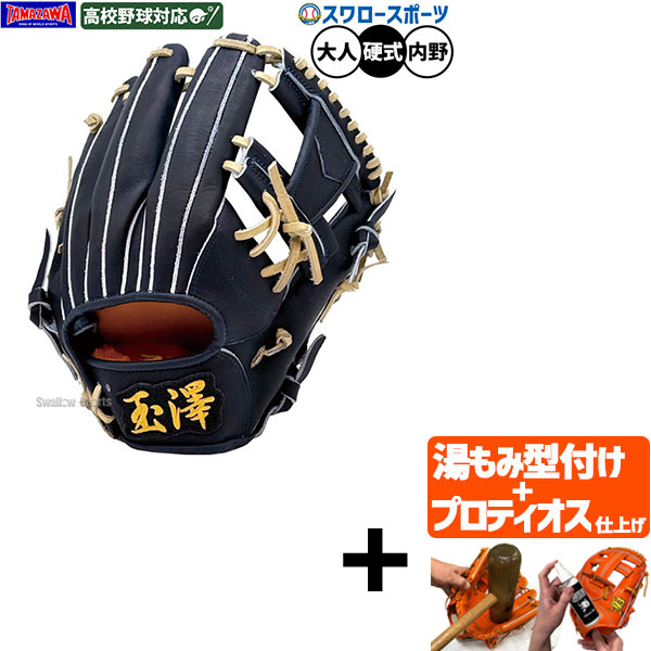 楽天市場】玉澤 タマザワ 硬式 グローブ グラブ カンタマ