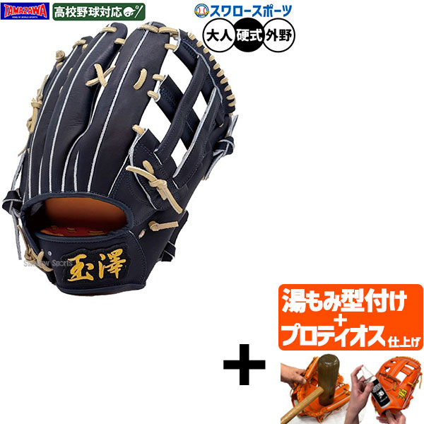 楽天市場】野球 玉澤 タマザワ 硬式グローブ グラブ 外野手用