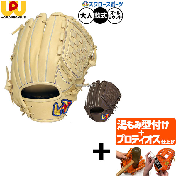 ワールドペガサス　WGN4FGD3　軟式用　一塁手用　左投げ用　型付け済み ワールドペガサス 軟式用ファーストミット バスケットウェブ