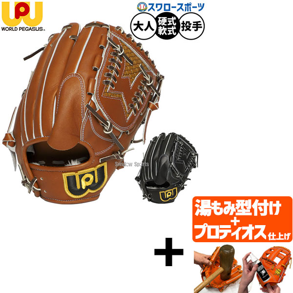【プロティオス型付け込み/代引、後払い不可 】野球 ワールドペガサス グランドペガサストップ 硬式軟式兼用 硬式グローブ 軟式グローブ 硬式用 軟式用 グラブ 投手用 ピッチャー用 大人用 一般用 WGN5FPT11 worldpegasus 野球用品 スワロースポーツ