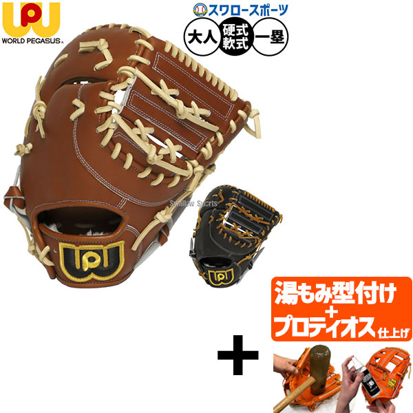 楽天市場】ワールドペガサス オーダー ファーストミット 硬式用