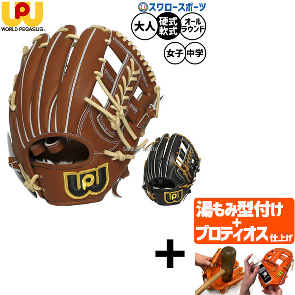 【プロティオス型付け込み/代引、後払い不可 】野球 ワールドペガサス グランドペガサストップ 硬式軟式兼用 硬式グローブ 軟式グローブ 硬式用 軟式用 グラブ オールラウンド用 大人用 一般用 WGN5FPT651L worldpegasus 野球用品 スワロースポーツ