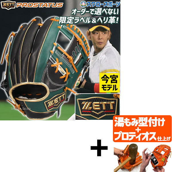楽天市場】軟式グローブ / プロステイタス 今宮モデル 196型 内