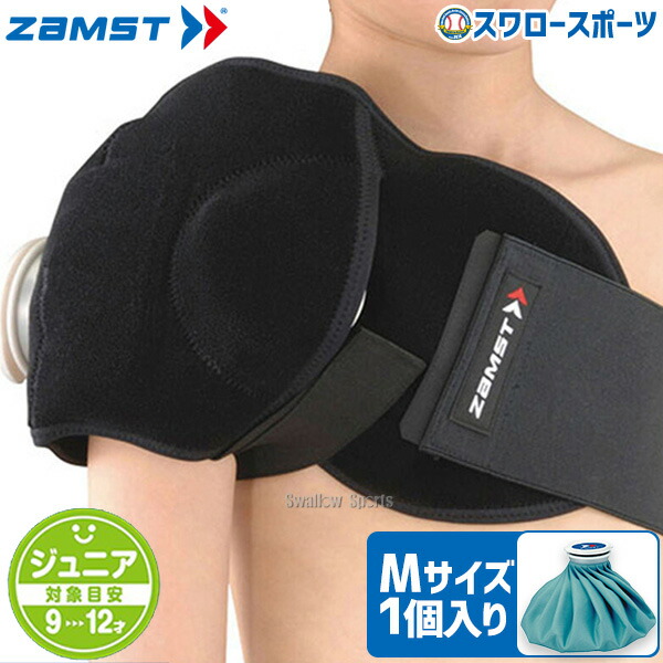 ジュニア　肩&肘セット　野球　アイシングサポーター　保冷剤　C-ing 15 楽天市場】ゼット（ZETT） AIC5200J ジュニア用アイシング