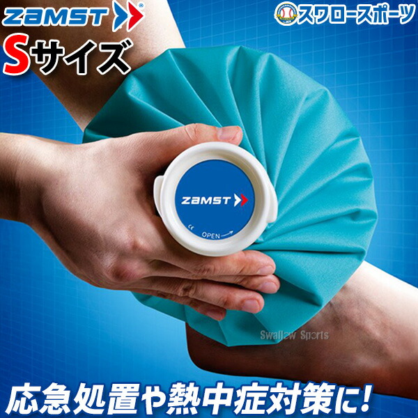 楽天市場】野球 少年野球 ザムスト ZAMST ジュニア アイシング