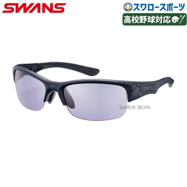 GUFS-0018 MBK スワンズ サングラス 高校野球対応 SWANS あすつく スワンズ 高校野球ルール対応品 サングラス GUFS