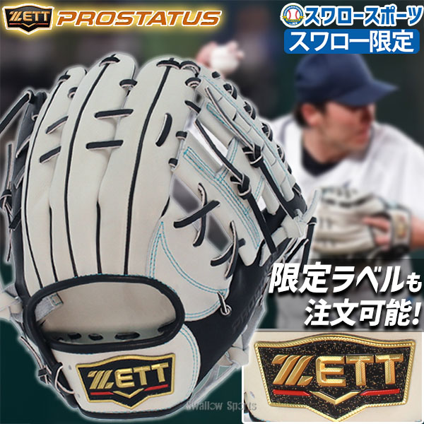 ZETTプロステイタス　源田モデル　236型　軟式内野用 楽天市場】軟式グローブ / プロステイタス 源田モデル 236型 内