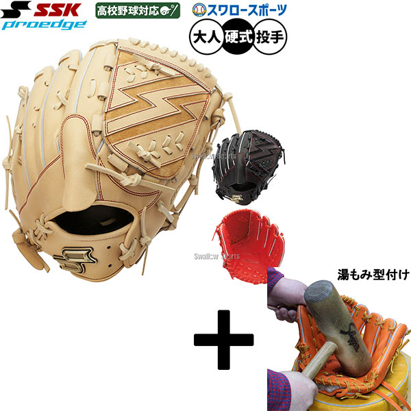 【湯もみ型付け込み/代引、後払い不可 】野球 SSK プロエッジ 硬式グローブ グラブ 硬式用 高校野球対応 投手用 ピッチャー用 限定 大人用 一般用 PKS81325F 野球用品スワロースポーツ