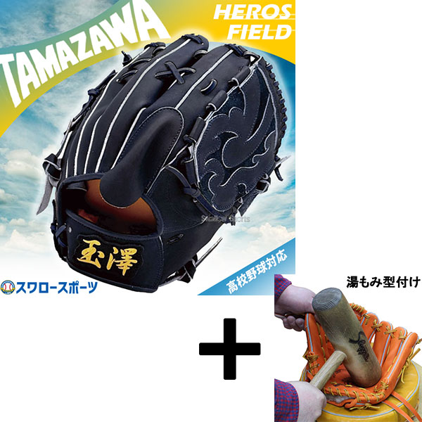HSW 硬式ピッチャー用グラブ HSW 硬式ピッチャー用グラブ 硬式グローブ 投手（ピッチャー）用