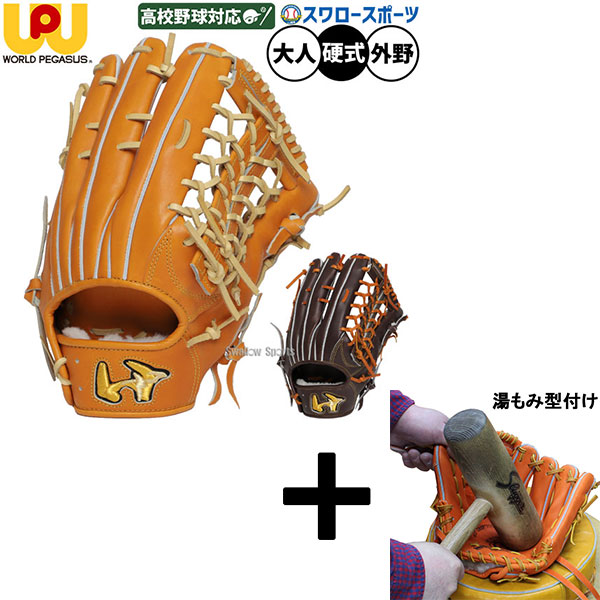 【湯もみ型付け込み/代引、後払い不可 】野球 ワールドペガサス 硬式グローブ グラブ グランドペガサス WAGYU 外野 外野手用 親指ヒンジ構造 コユニ仕様 WGK5FP73 野球用品 スワロースポーツ