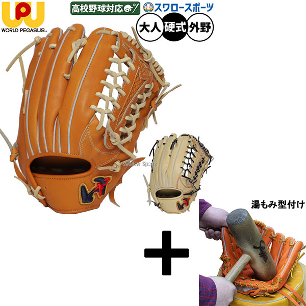 \25日:5%OFFクーポン配布/ 【湯もみ型付け込み/代引、後払い不可 】野球 ワールドペガサス 硬式グローブ グラブ グランドペガサス アウトフィルダー 外野 外野手用 WGK5FPUT81 野球用品 スワロースポーツ|野球用品専門店スワロースポーツ